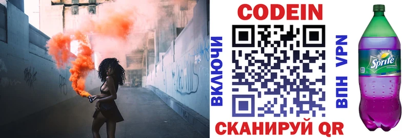 Кодеиновый сироп Lean напиток Lean (лин) Новый Оскол